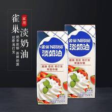 淡奶油打发鲜奶油奶酪动物奶油蛋糕千层泡芙奶油雪媚娘蛋挞材料