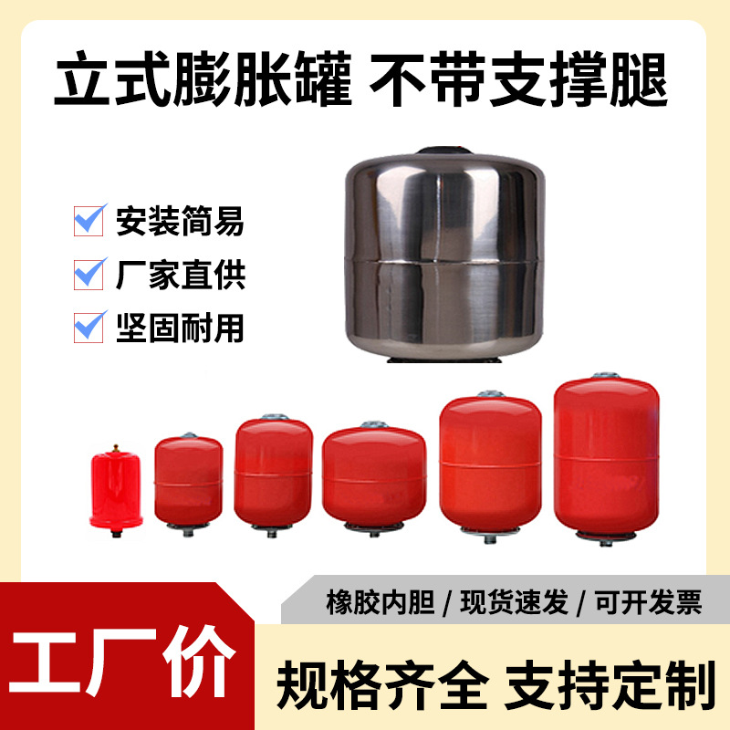 小型碳钢膨胀罐压力罐储水罐气囊式稳压罐空调定压水泵变频供水