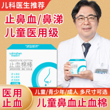 儿童流鼻血专用止血棉医用鼻血鼻塞神器棉球棉棒出鼻塞棉堵鼻子用