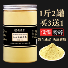 长白山松花粉500g新货天然野生1斤非食外用破壁松花粉片