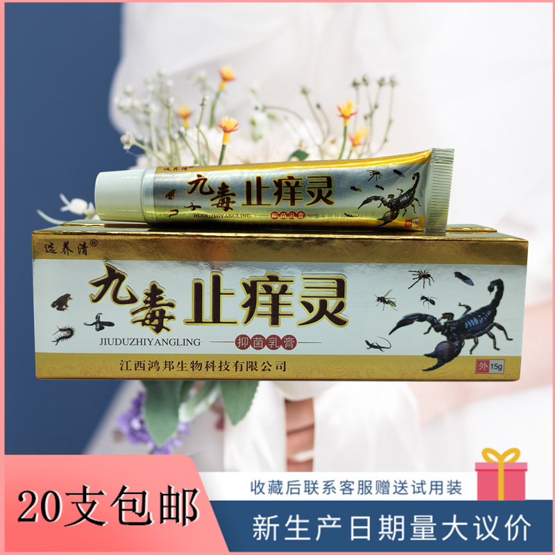选养清九毒止痒灵乳膏皮肤外用乳膏支持代发-阿里巴巴