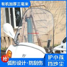 加高加厚弯梁男装踏板摩托车前挡风板电动车挡雨有机玻璃透明