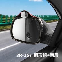 3R汽车后视镜挡雨板小圆镜组合 防水雨眉盲点镜一体清晰倒车辅助