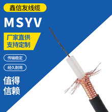 矿用射频同轴电缆煤安证视频线监控线MSYV防爆阻燃信号传输连接线