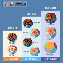 圣手三阶五魔方异形十二面体3二四五六七阶高阶比赛儿童益智玩具2