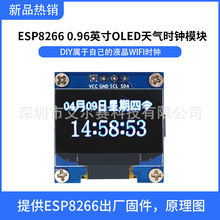 ESP8266 0.96英寸OLED时钟模块天气PM2.5万年历ESP-12F液晶开发板
