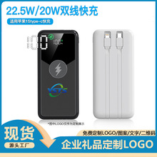 自带线充电宝22.5w超级快充智能数显便携礼品移动电源印logo