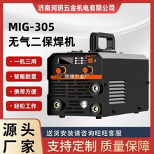 多功能无气二保两用焊机MIG-305氩弧焊三合一气保焊便携电焊机