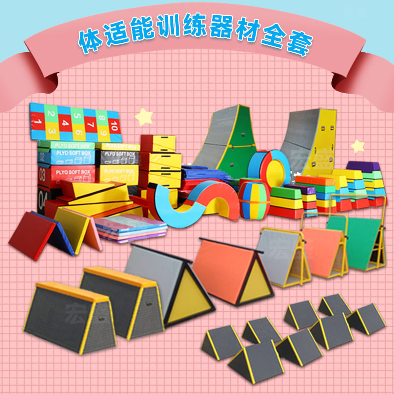 早教中心幼儿园室内少儿体能运动软体组合儿童体适能训练器材全套