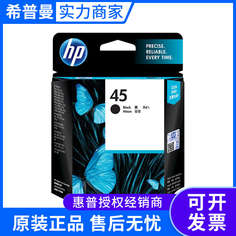 原装惠普45墨盒51645AA适用HP710c 815c 1180c 1280c绘图仪打印机