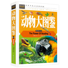 常春藤-动物大图鉴 小学儿童课外科普书籍动物科普大百科现货批发