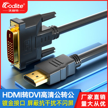 HDMI转DVI高清线电视显示器投影仪转换线4k双向互转dvi转hdmi线