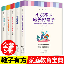 正面管教教子有方全5册好妈妈胜过好老师不吼不叫养育男孩女孩