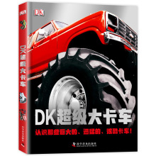 DK超级大卡车 中文版儿童科普百科书汽车百科