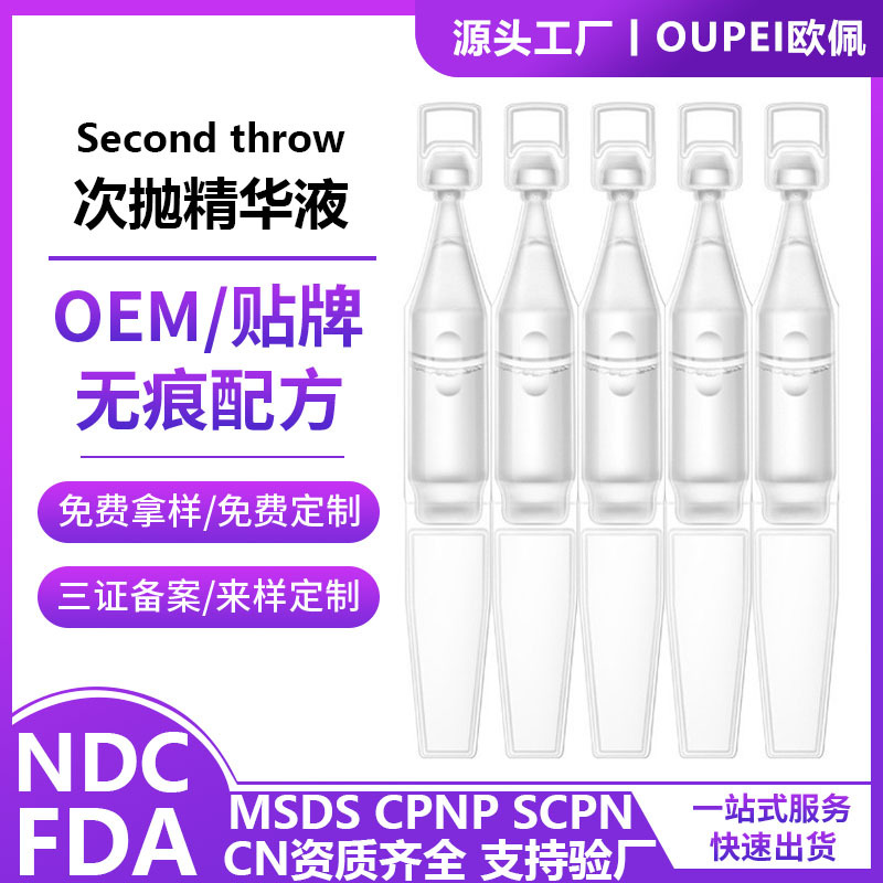 工厂次抛精华液原液来料灌装玻尿酸代加工化妆品保湿抗皱紧致定制