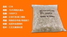 工厂出货 RJ45  COB 普通网线接头 网络水晶头 1000个/包高品质