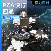 全铜镀镍高压气管快速接头PZA-06 8mm10厘12快拧十字四通锁紧卡管