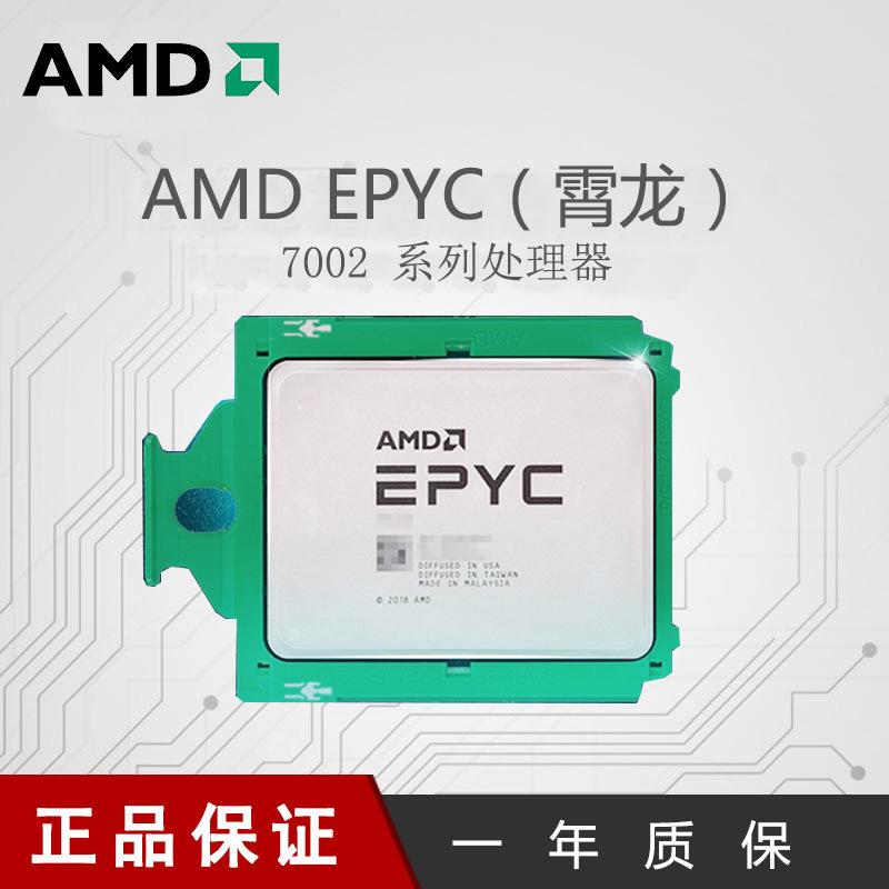 amd epyc cpu 宵龙 7402 /7542/7642/7702/7742/7h12 服务器cpu