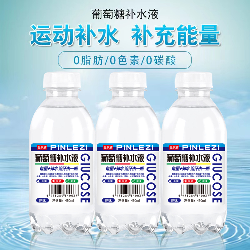 葡萄糖补水液450ml×15瓶整箱解酒低血糖网红功能运动饮料批 图片
