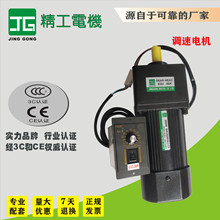 工厂直营JG精工牌200W6IK200RGU-CF/6GU50K调速齿轮减速电机