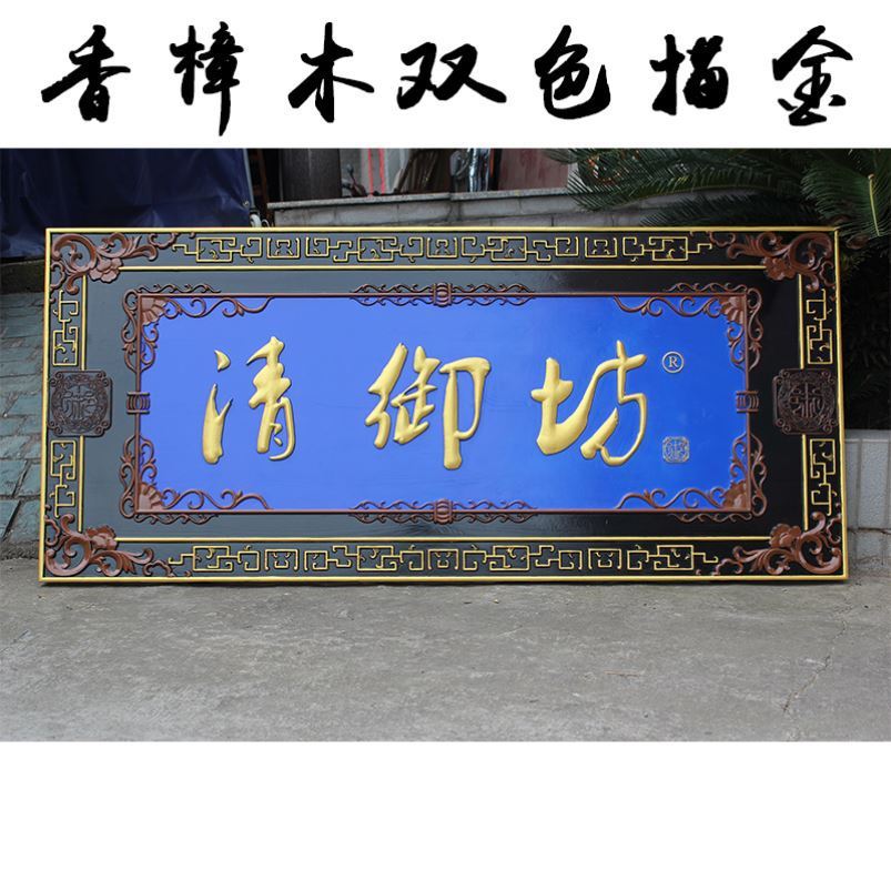 怀旧实木牌匾门头弧形s防晒挂扁别墅木刻道观包厢碳化半圆柱