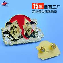 龙之宇15年定制中国风人物徽章明星周边烤漆胸章订做优质供应商