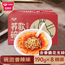 碗团190g*8盘山西特产小吃食品碗托荞麦面速食零食即食凉粉