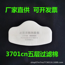 3701cn过滤棉3200防尘面具加厚防尘口罩工业粉尘煤矿过滤纸五层