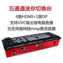 中帝威HDS7305五路导播切换台 HDMI多机位视频直播推流录制导播台