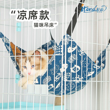 我和它猫吊床夏季降温凉席吊篮猫笼用猫窝悬挂猫床可调节猫咪吊床