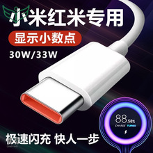 适用纪念版30数据线10红米小米30速闪充33瓦2米5快充10手机数据线