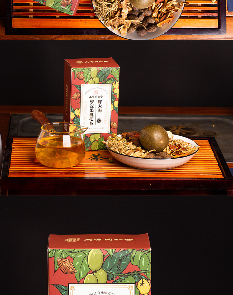 南京同仁堂胖大海罗汉果枇杷叶雪梨金银花茶150g/盒批发 代发