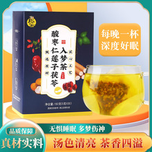 酸枣仁莲子茯苓入梦茶晚安入梦养生茶叶混合类组合袋泡茶150克盒