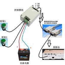 投影仪控制器小型家庭电脑机改嵌入式RS232发指模块遥控器