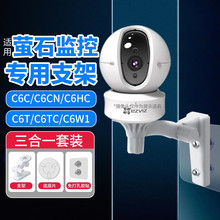 萤石摄像机通吊装壁装小米摄像头C6C/C6T/C6TC/C6HN监控架免打孔