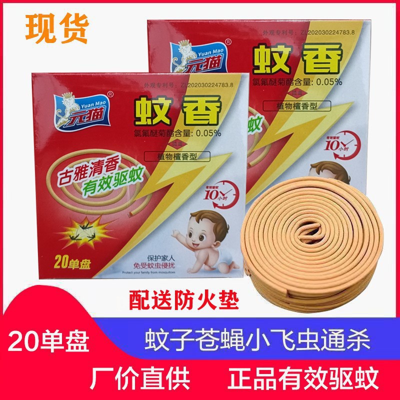 元猫蚊香一件代发 檀香型蚊香厕所院子蚊香灭蚊王支持一件代发元