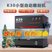 享刻K30数控cnc电脑玉石雕刻机四轴家用小型全自动翡翠桌面精雕机