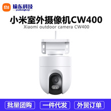 适用小米Xiaomi室外摄像机cw400家用2.5k高清摄像头室内云台监控