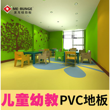 厂家现货批发塑胶地板早教学校医用幼儿园pvc地板学校地板革卷材