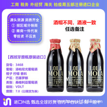 西班牙萝拉莫拉桑格利亚甜红葡萄配制酒lola mola桃红鸡尾酒1000m