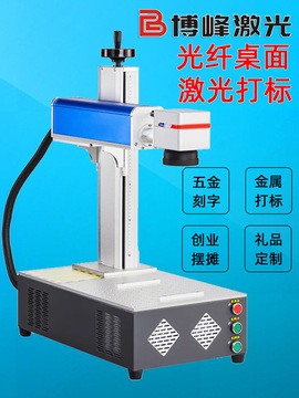 光纤激光打标机金属雕刻机铭牌打印机五金配件塑料礼品刻字机高速