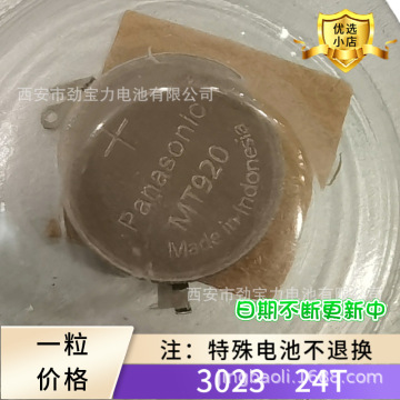 适用人工动能手表 光动能手表 充电电池 3023-24t mt920 手表配件