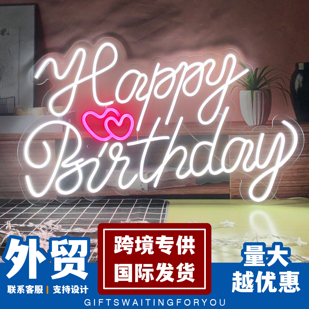 跨境led霓虹灯广告牌happybirthday生日快乐装饰灯广东一件代发