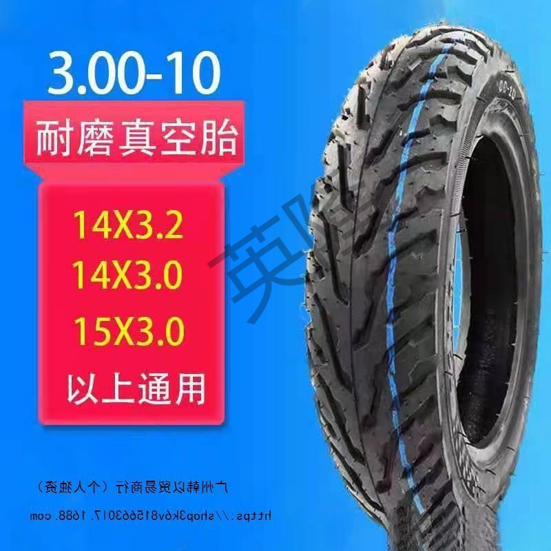 正新轮胎电动车摩托车加厚防滑耐磨胎14x250 300-10 350-10真空胎