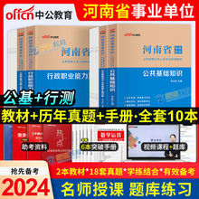 中公2024河南省事业单位考试教材真题试卷事业编公基职测教育卫生