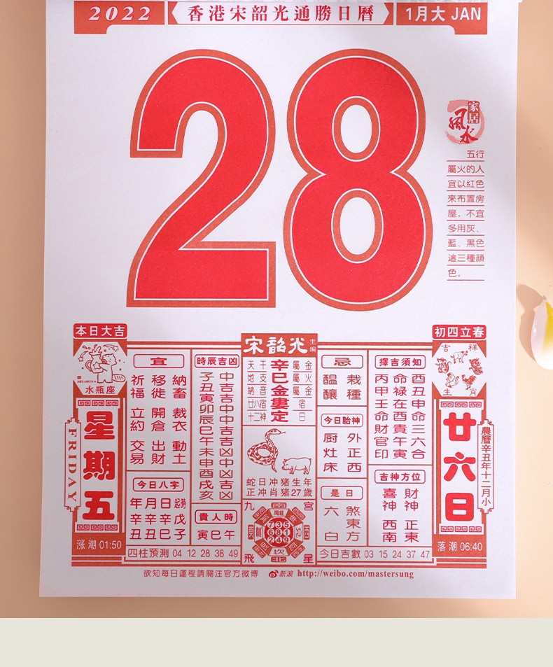 喜事儿2022年日历宋韶光日历彩色通胜家用挂墙式大号手撕黄历老式