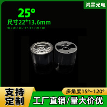 现货22直径25度ed灯透镜 3535仿流明灯珠光面 适用于手电筒灯镜片