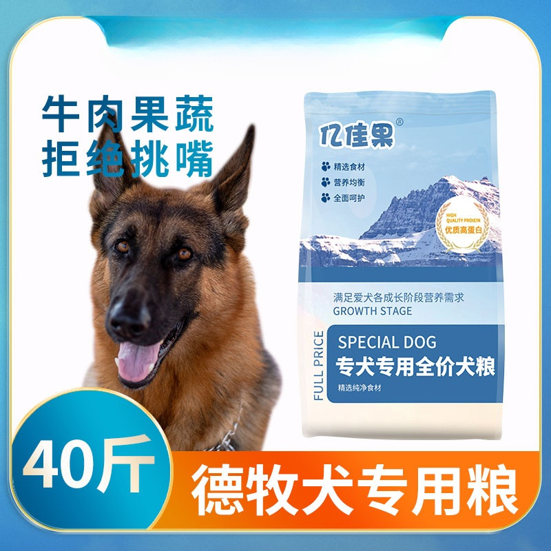 德牧狗粮40斤装20kg幼犬成犬黑背犬大型犬狼青狼狗德国牧羊犬