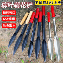 柳叶铲挖土小铲子种花工具家用小型加厚花铲小铁锹农用挖野菜铲子