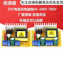 DC-DC升压模块 高压 ZVS 电容充电 电磁炮45-390V 780V可调稳压